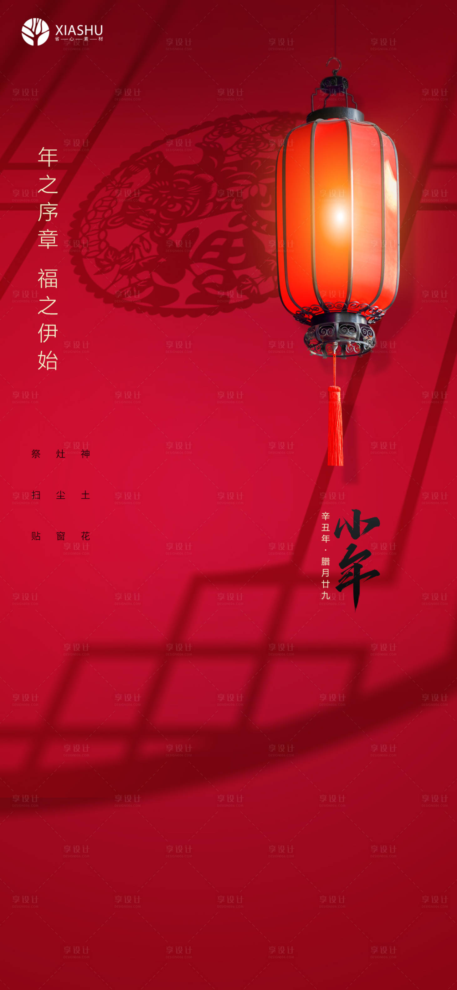 源文件下载【享设计】搜索编号：49140008210997266【小年】