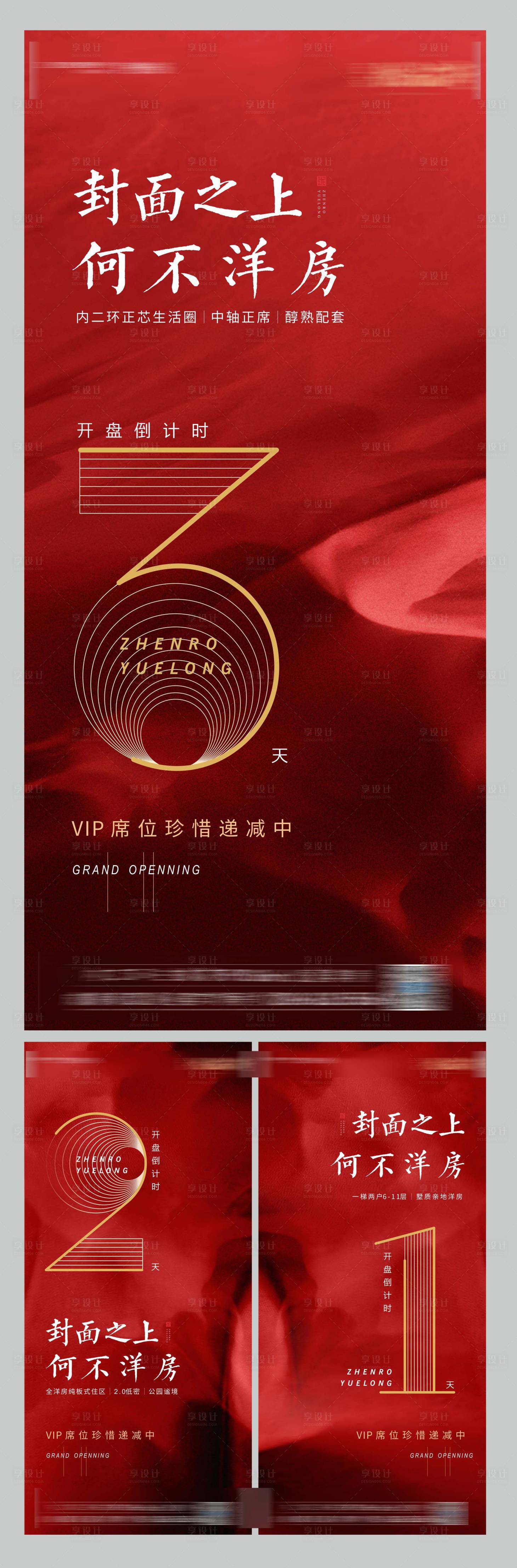 源文件下载【倒计时】编号：69500007925079106