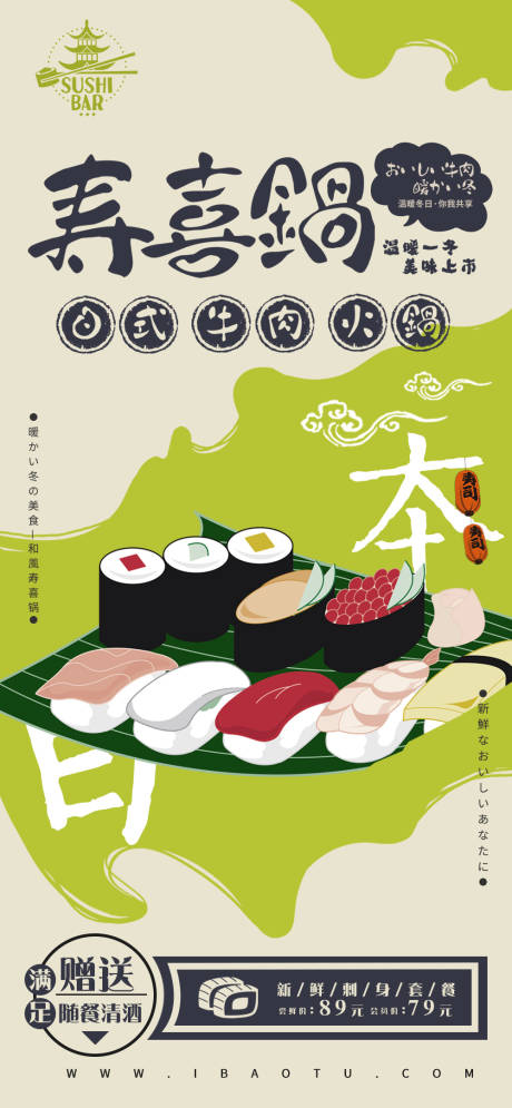 日式清新美食海报
