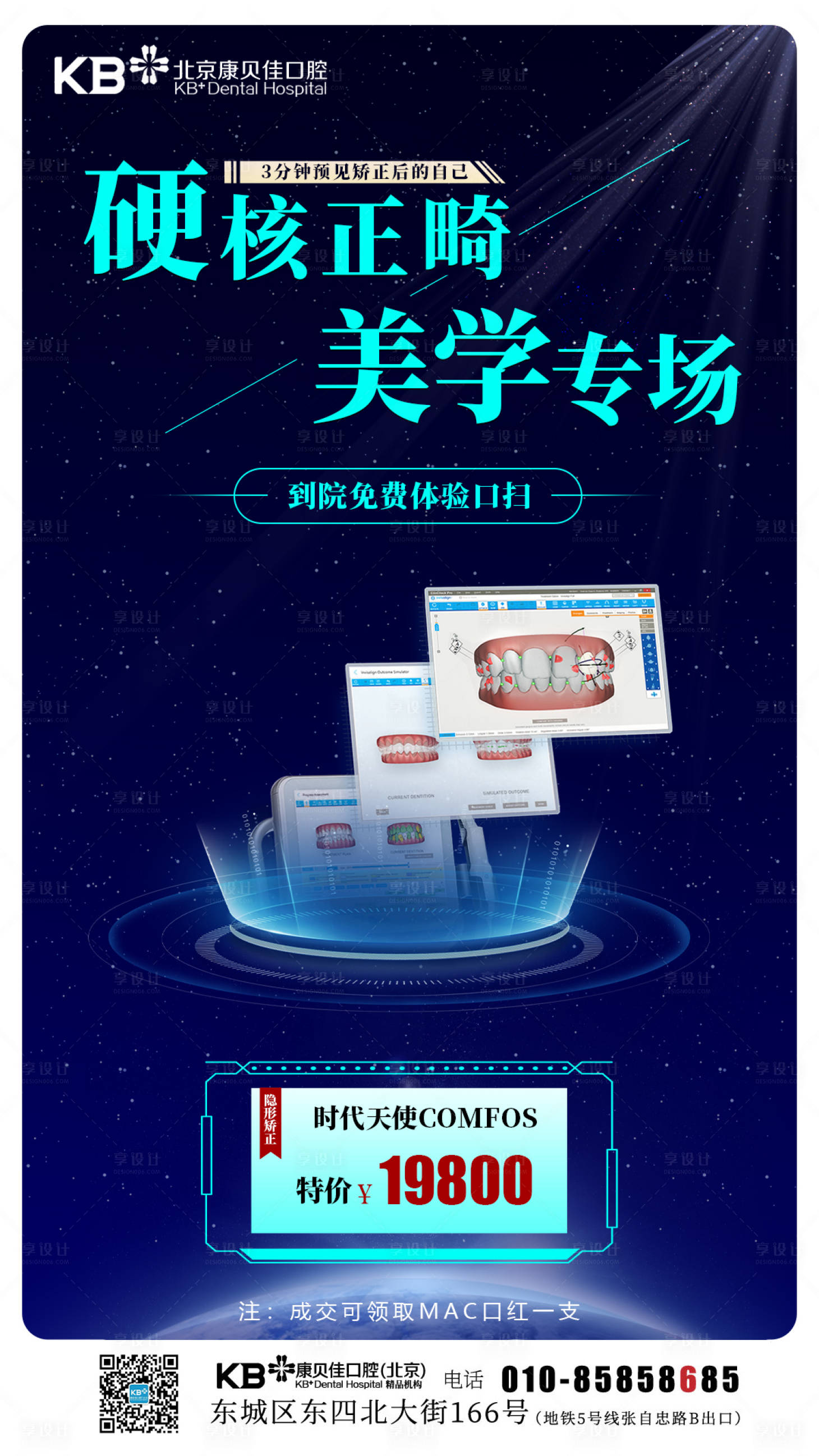 源文件下载【享设计】搜索编号：75310007947435041【牙齿正畸海报】