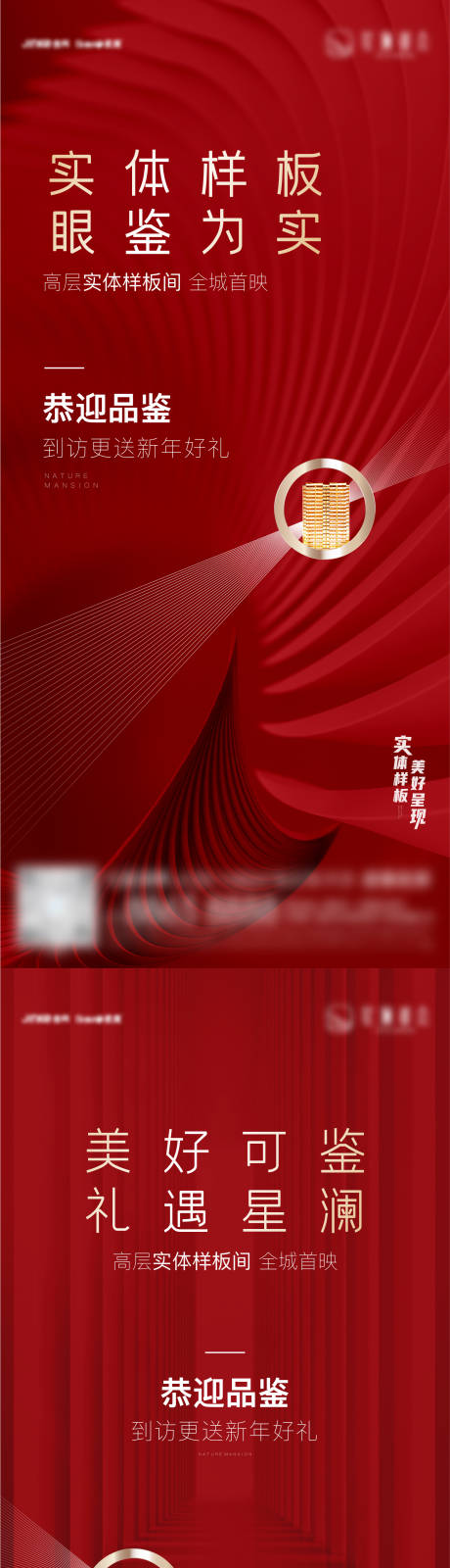 源文件下载【房地产样板间开放海报】编号：98100007946447466
