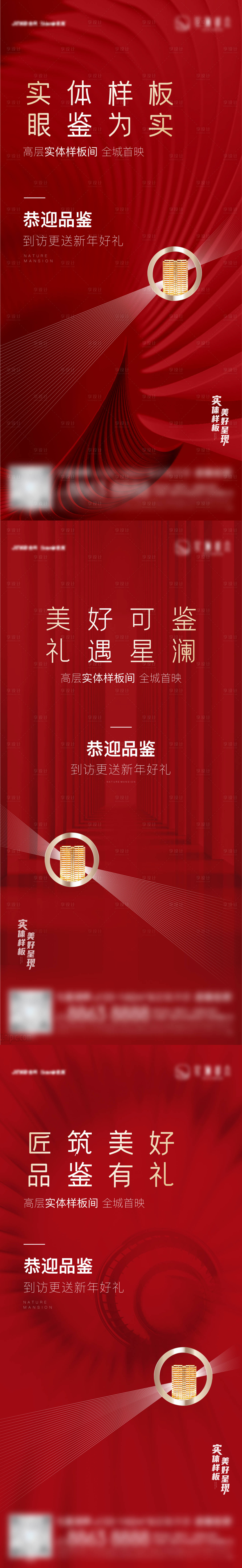 源文件下載【享設(shè)計(jì)】搜索編號(hào)：98100007946447466【房地產(chǎn)樣板間開放海報(bào)】