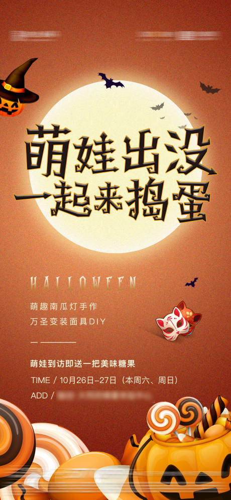 源文件下載【享設計】搜索編號：47280007994301091【萬圣節暖場DIY活動海報】
