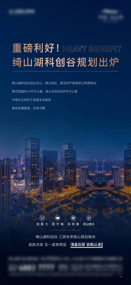 源文件下载【地产城市利好配套微信海报】编号：11670008232411914