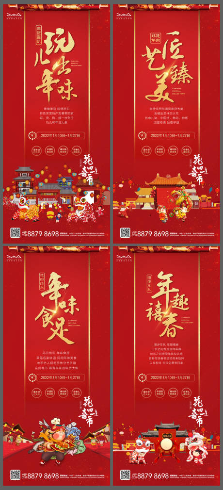 新年年货节国潮插画单图-源文件【享设计】