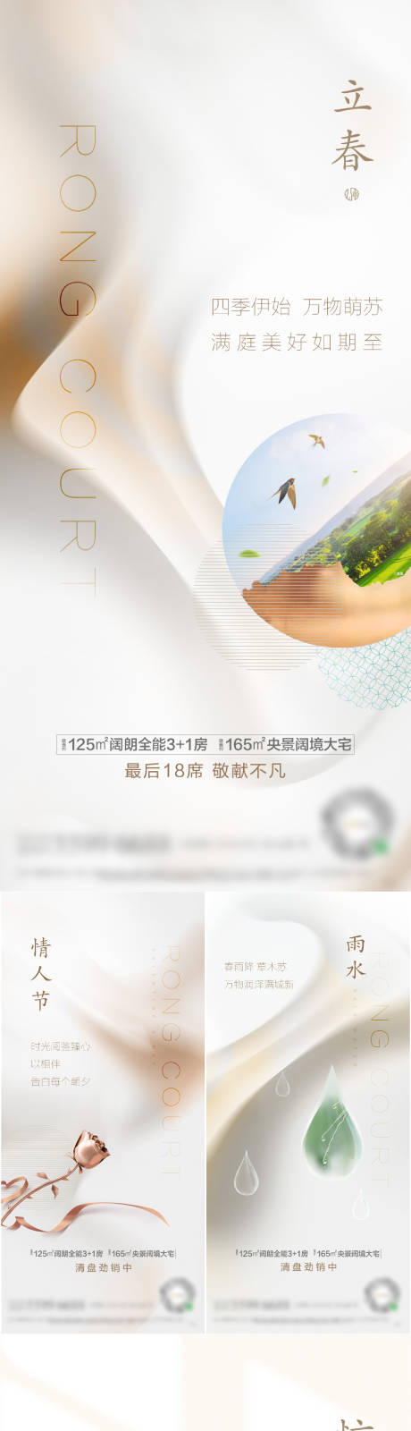 源文件下载【地产立春节气系列海报】编号：45840008258955196
