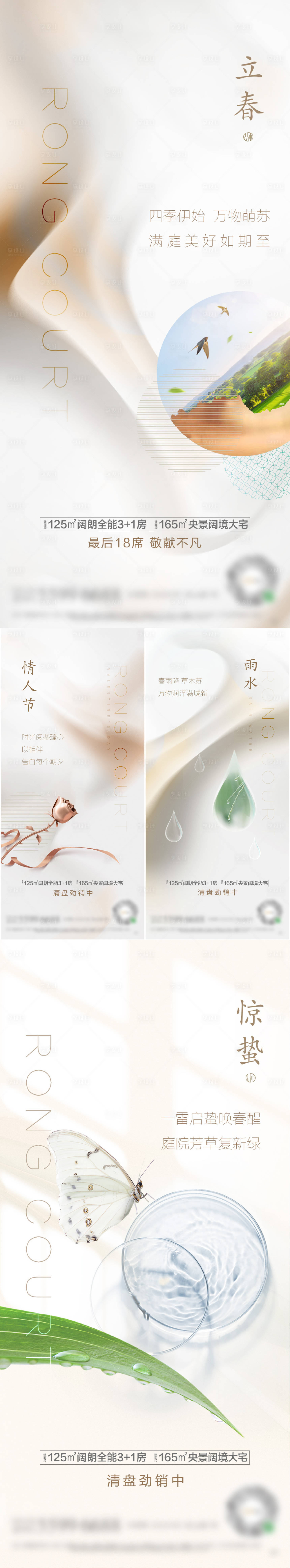 源文件下载【享设计】搜索编号：45840008258955196【地产立春节气系列海报】