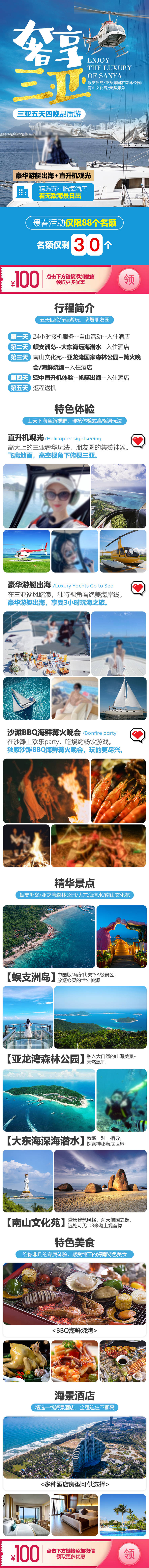 源文件下载【享设计】搜索编号：38740008266151322【三亚旅游活动电商详情页】
