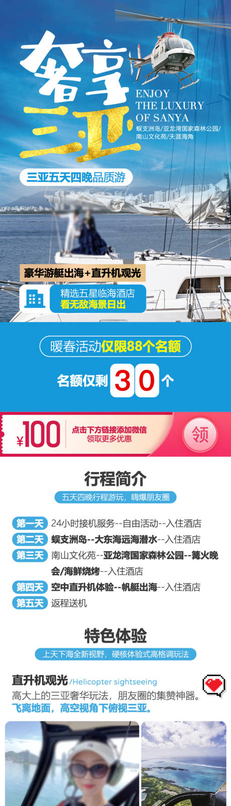 源文件下载【三亚旅游活动电商详情页】编号：38740008266151322