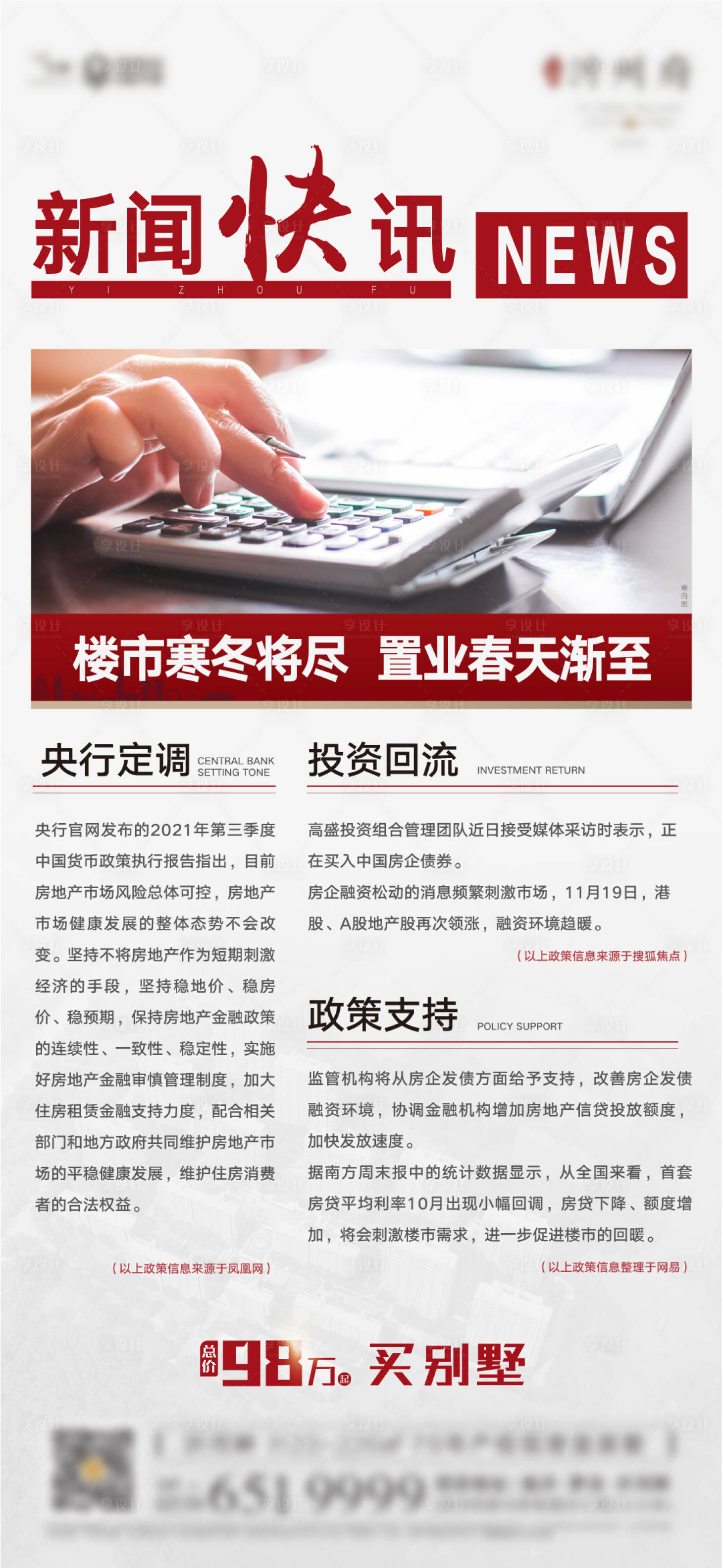 源文件下載【享設計】搜索編號：44410008051838990【樓市回暖】