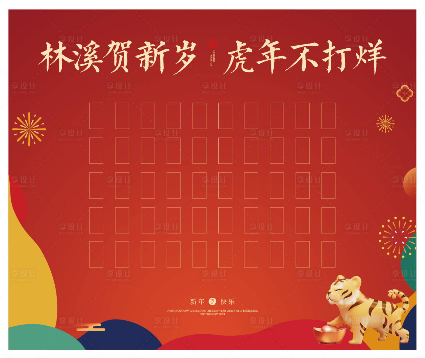 源文件下载【享设计】搜索编号：40240008102023063【虎年红包墙】