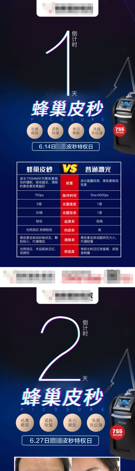 源文件下载【医美蜂巢皮秒倒计时系列海报】编号：16490008060407559