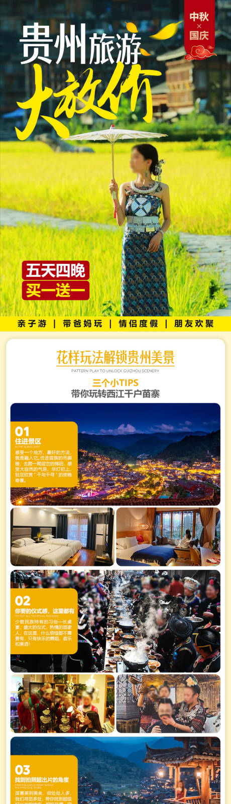 贵州旅游活动详情页-源文件【享设计】