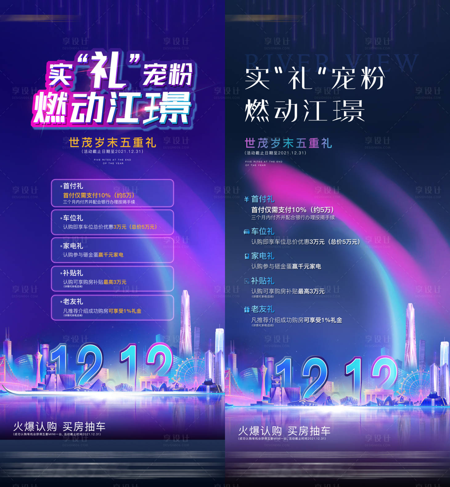 源文件下载【地产双十二购房节海报】编号：73180008130123751