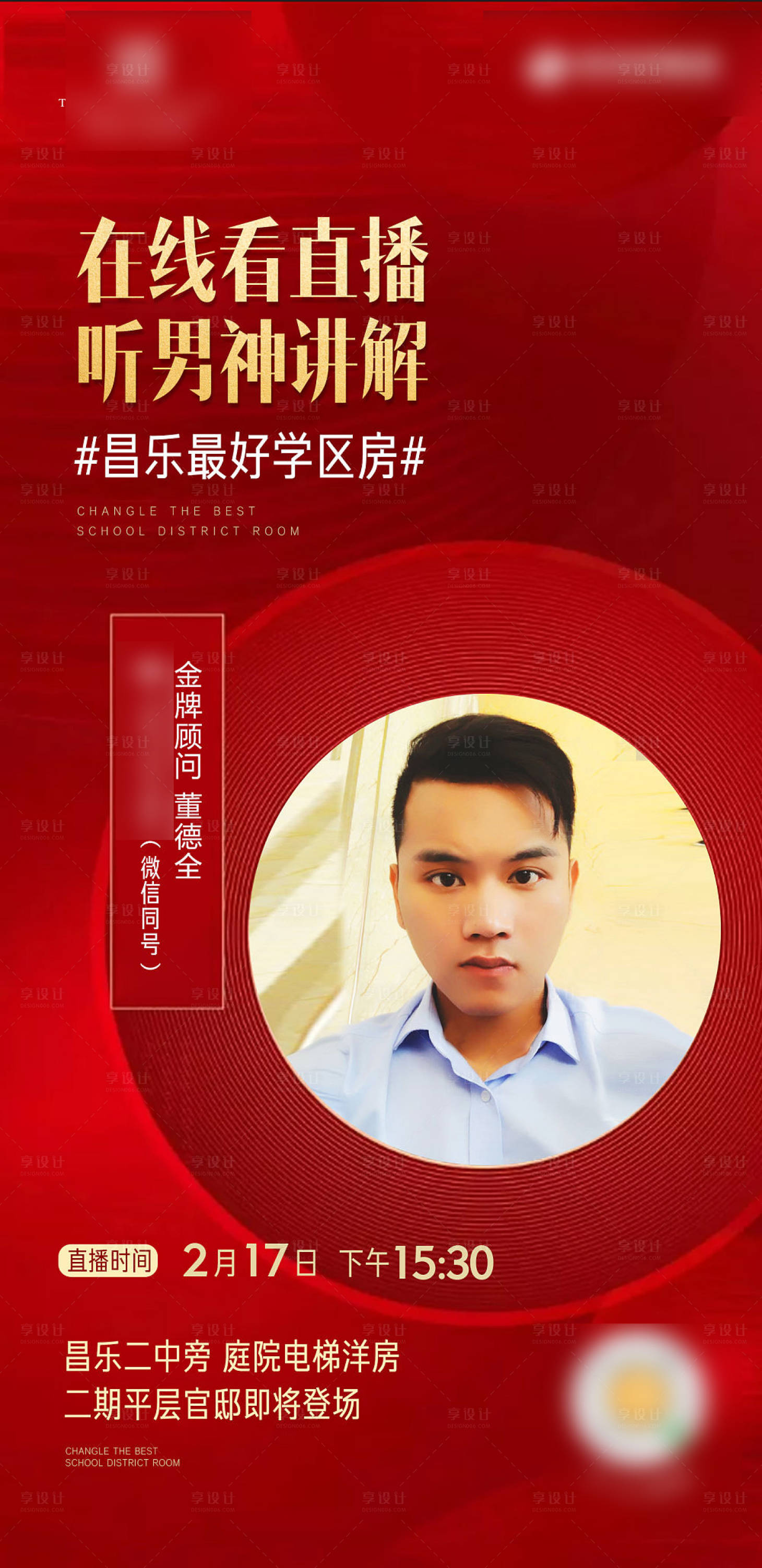 源文件下載【享設(shè)計(jì)】搜索編號：42290008061106764【地產(chǎn)直播海報(bào)】
