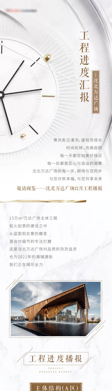 源文件下载【工程进度家书品牌地产长图微信】编号：32780008189211263