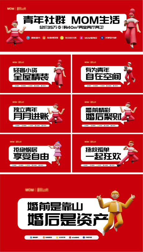 源文件下载【地产oft公寓围挡系列海报】编号：70040008213184791