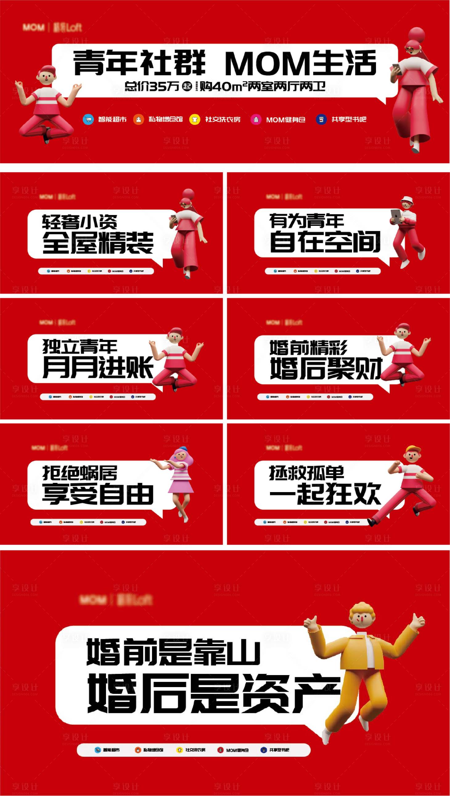源文件下载【享设计】搜索编号：70040008213184791【地产oft公寓围挡系列海报】