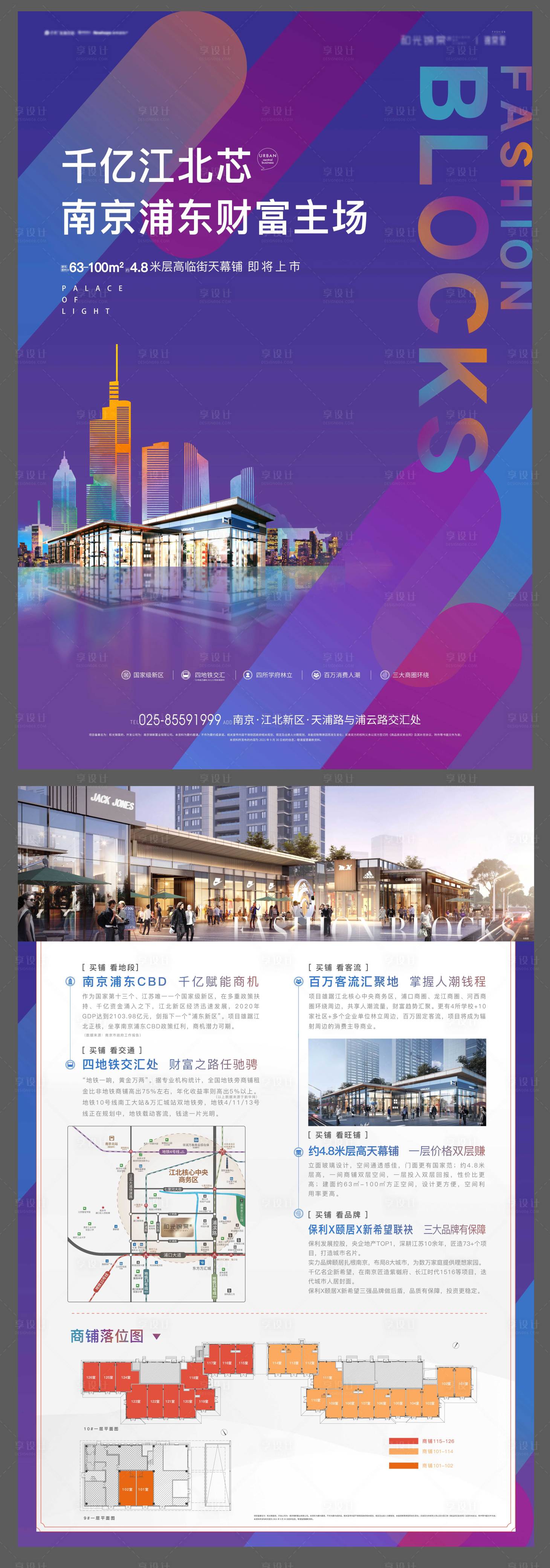 源文件下载【享设计】搜索编号：16810008165019194【商业商铺单张 】