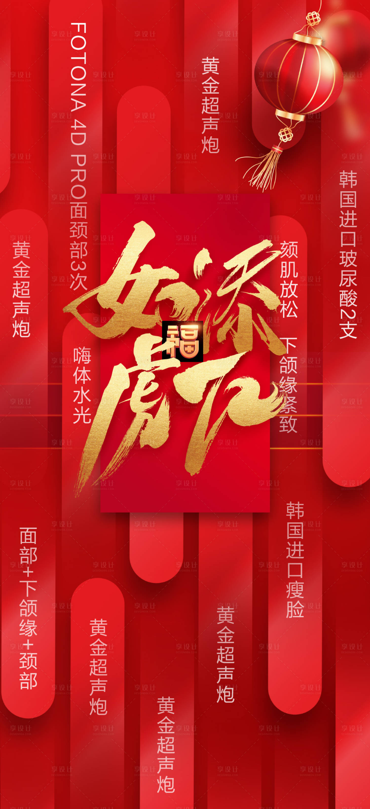 源文件下载【享设计】搜索编号：95210008120467796【医美新年促销】