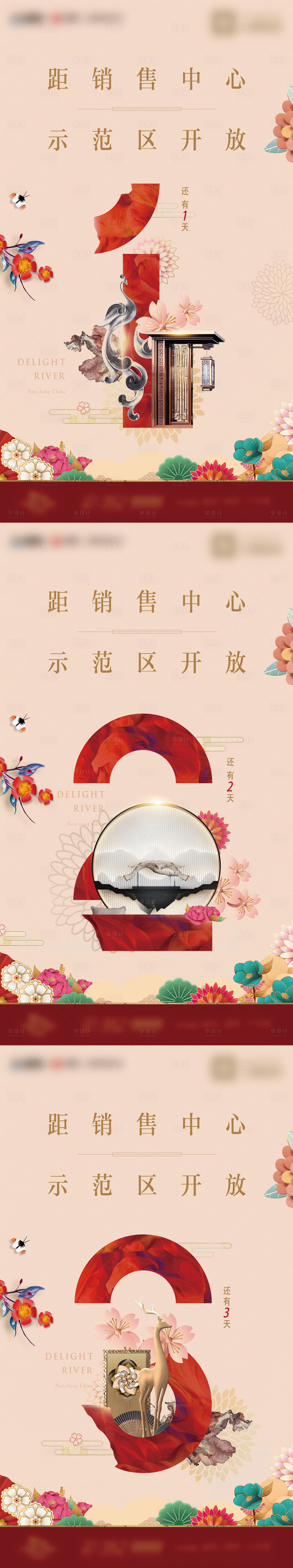 源文件下载【享设计】搜索编号：53590008030964499【地产倒计时海报】