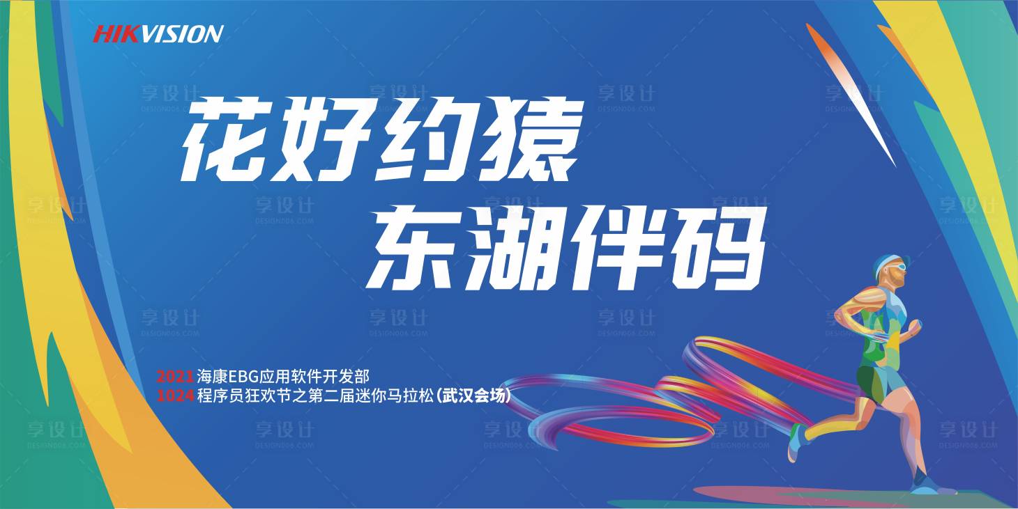 源文件下載【享設(shè)計】搜索編號：28770008012156685【迷你馬拉松運動會展板】