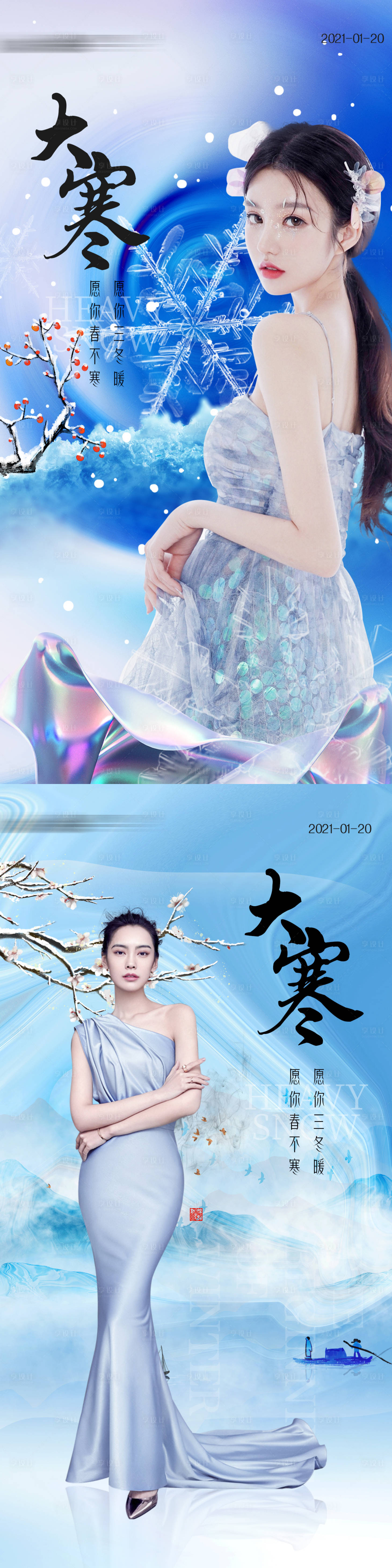 源文件下载【医美大寒海报】编号：96250007989468756
