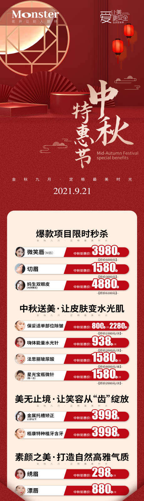 源文件下載【醫(yī)美中秋節(jié)特惠專題】編號：79670007983398307