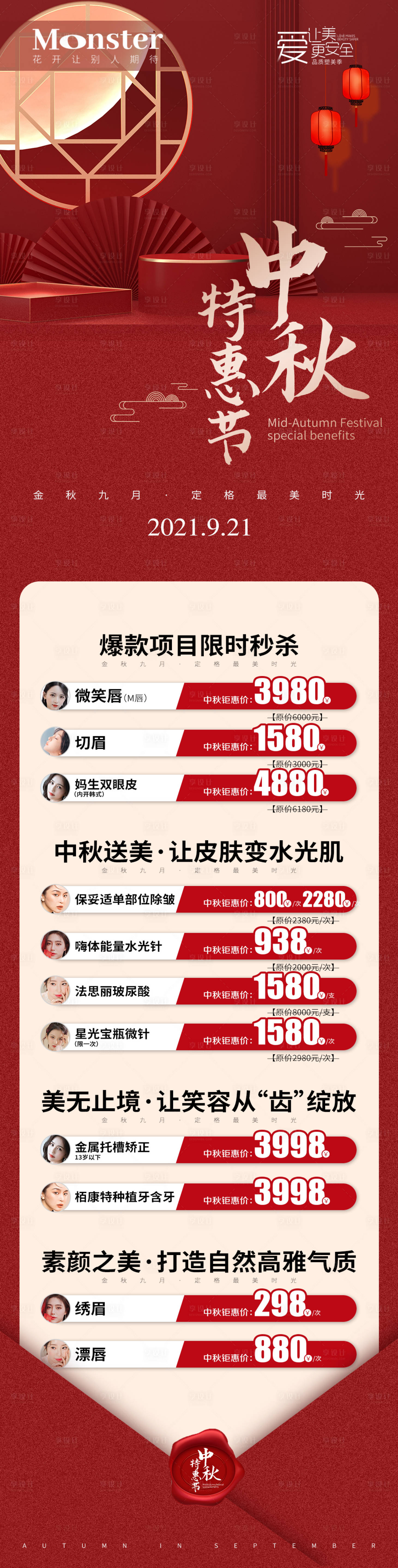 源文件下载【医美中秋节特惠专题】编号：79670007983398307