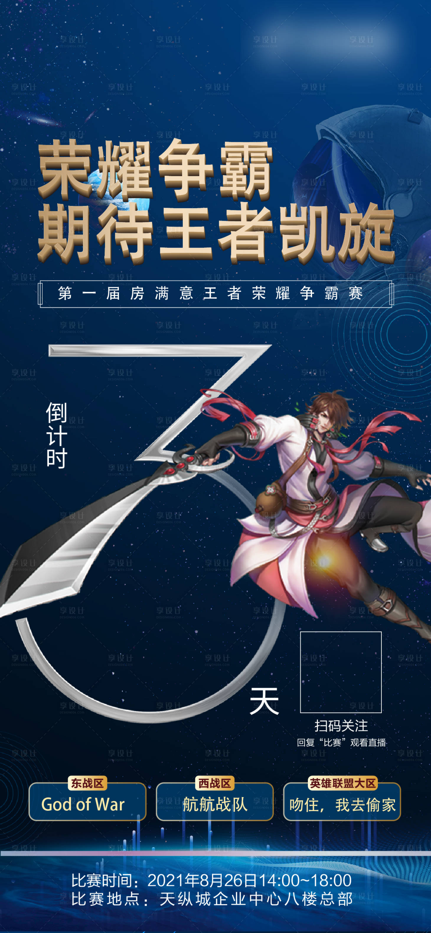 源文件下載【享設計】搜索編號：23020008010628317【王者榮耀倒計時系列稿】