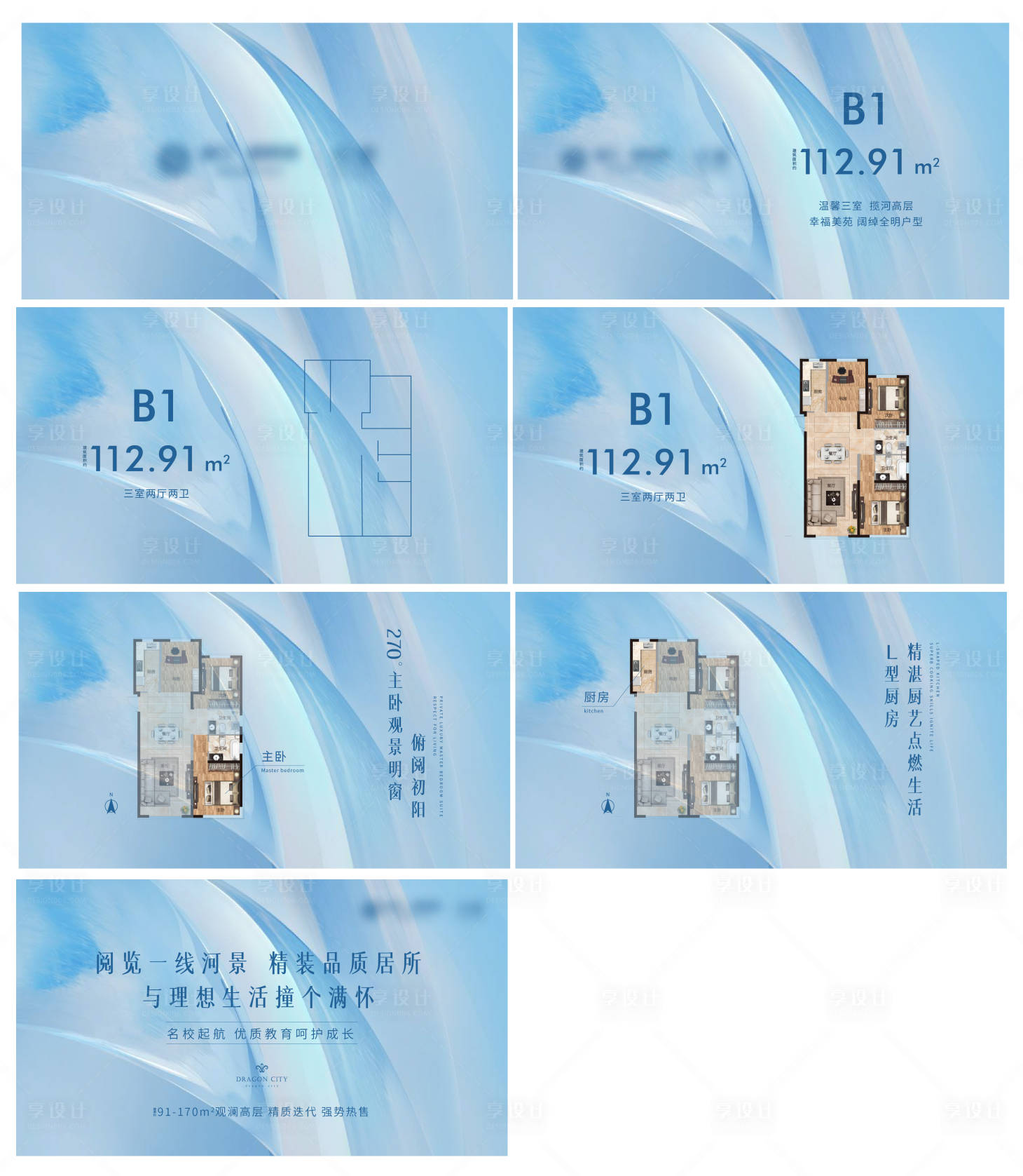 源文件下载【享设计】搜索编号：74940008245647744【户型价值点浅蓝色H5】