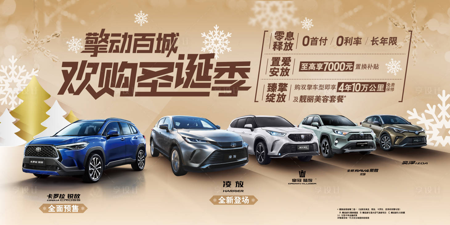源文件下载【享设计】搜索编号：82580007927926269【圣诞汽车促销】