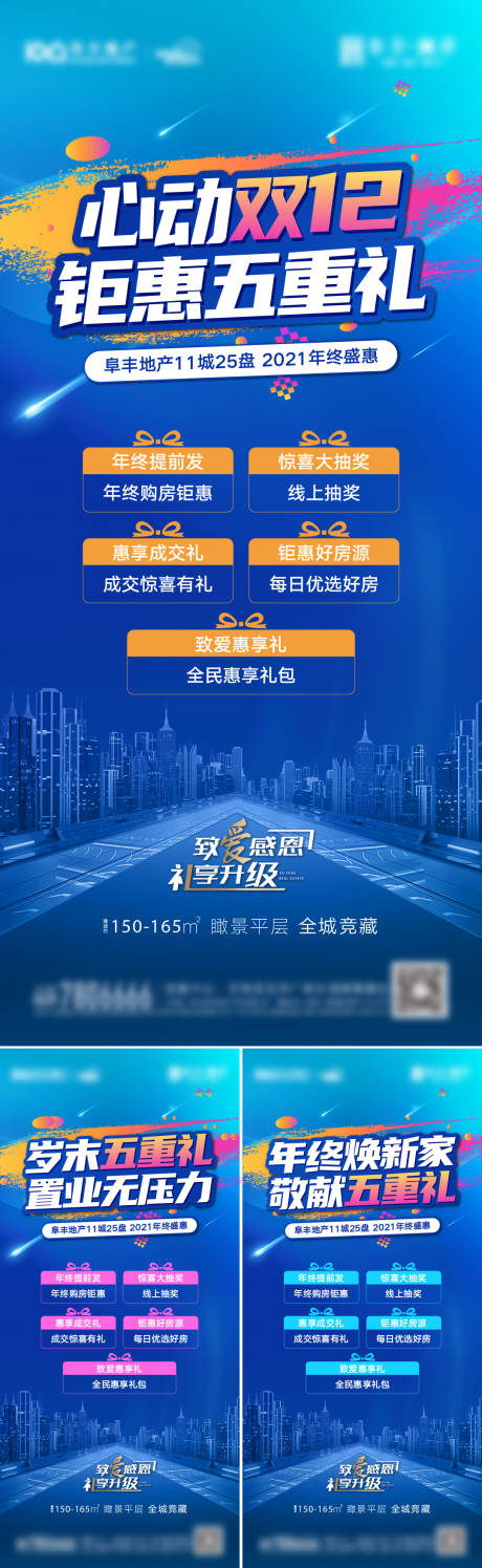 源文件下载【地产购房节五重礼系列海报】编号：28680008254533508