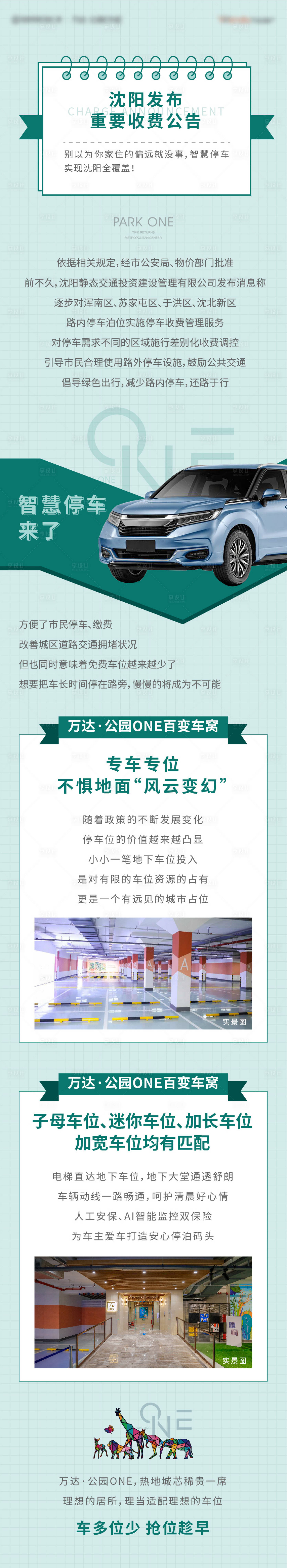 源文件下載【享設計】搜索編號：65320008174843710【手繪插畫卡通車位價值點系列長圖】