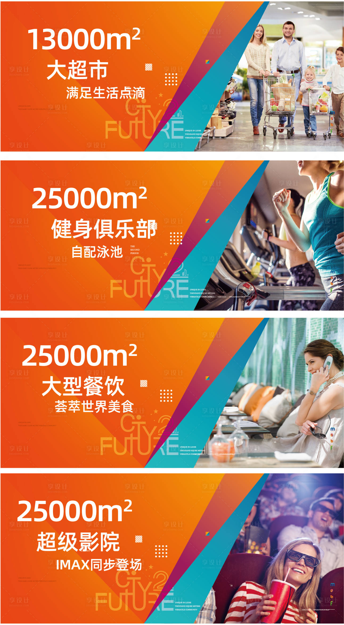 源文件下载【享设计】搜索编号：84890008081292580【商超购物底商招商围挡】