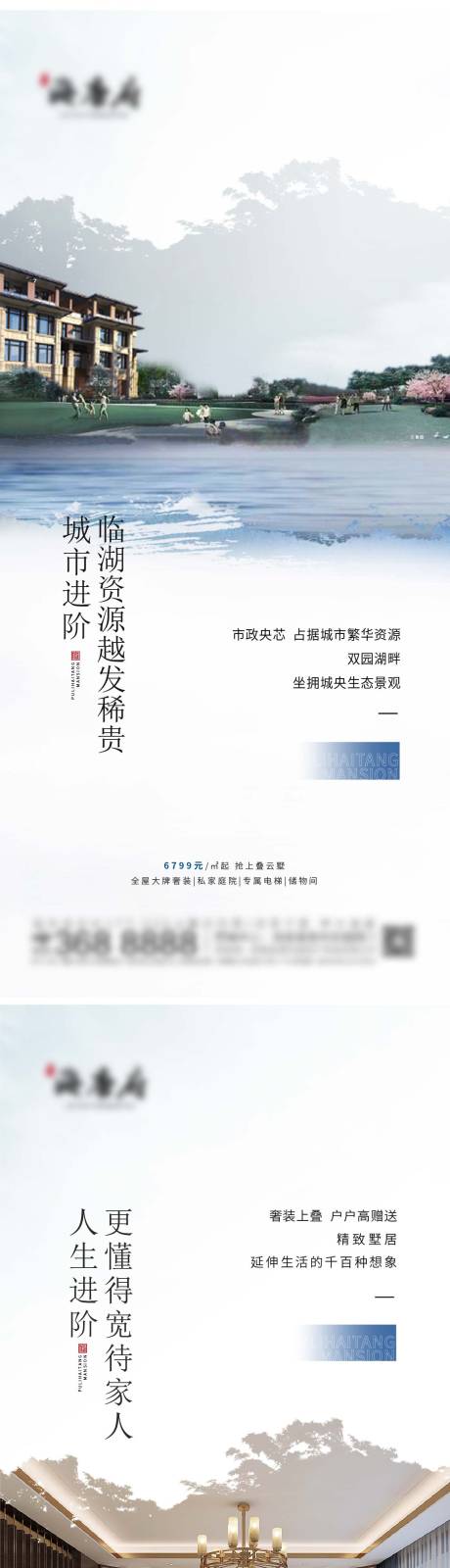 源文件下載【地產新中式價值點系列單圖】編號：63860008193099497