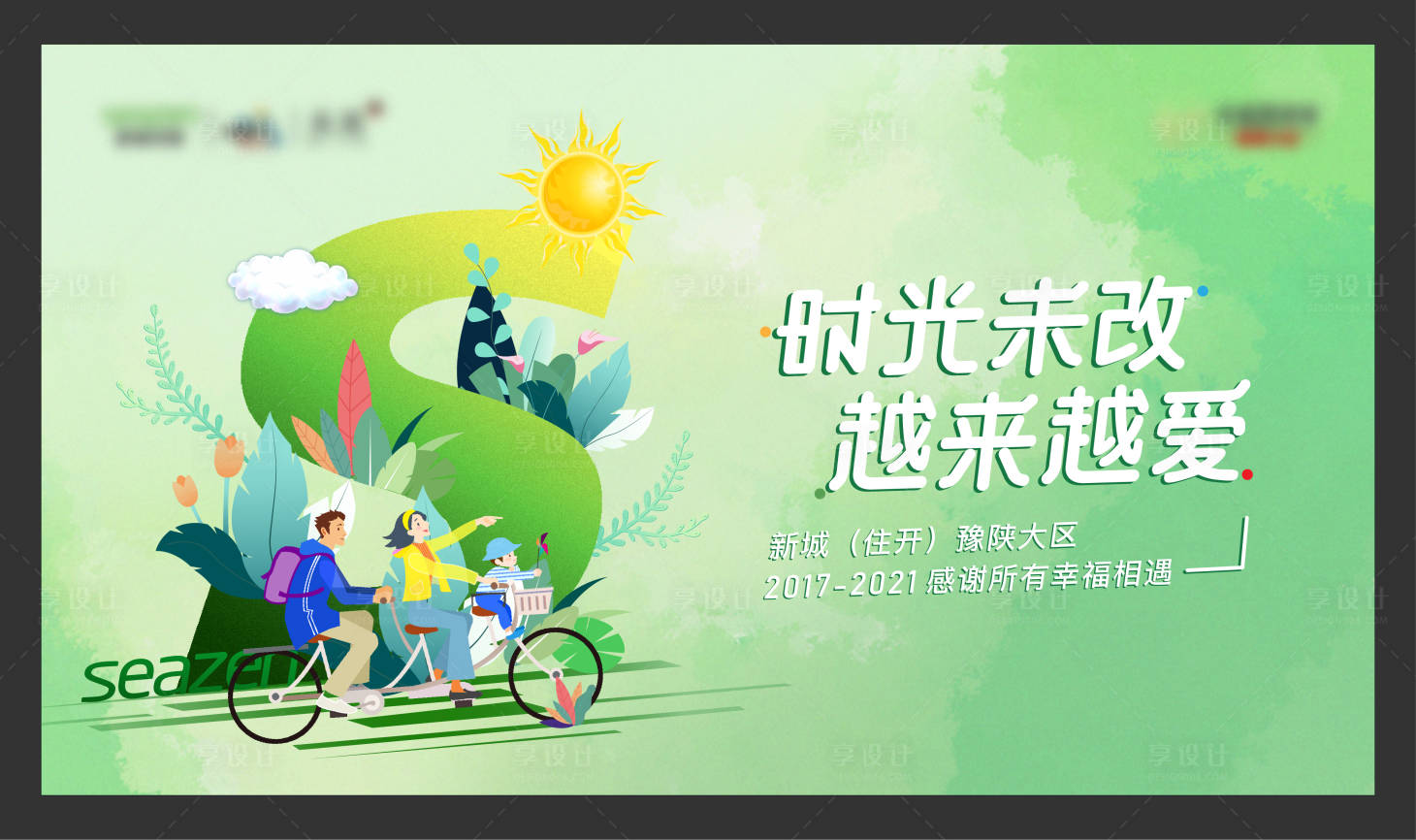 源文件下載【享設計】搜索編號：33510008207703837【春天主畫面】