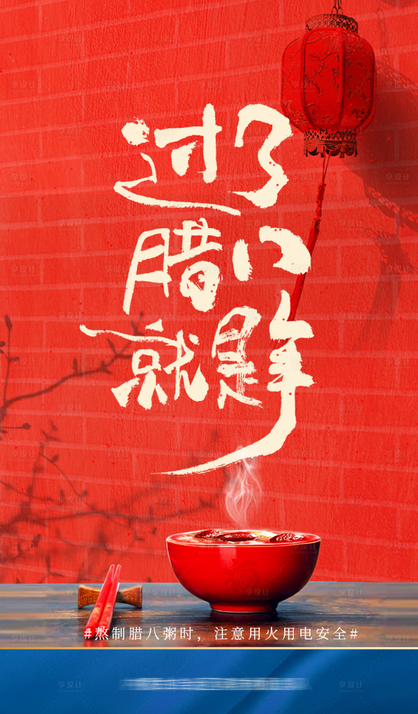 源文件下載【享設計】搜索編號：30260007984218990【臘八節新區海報】
