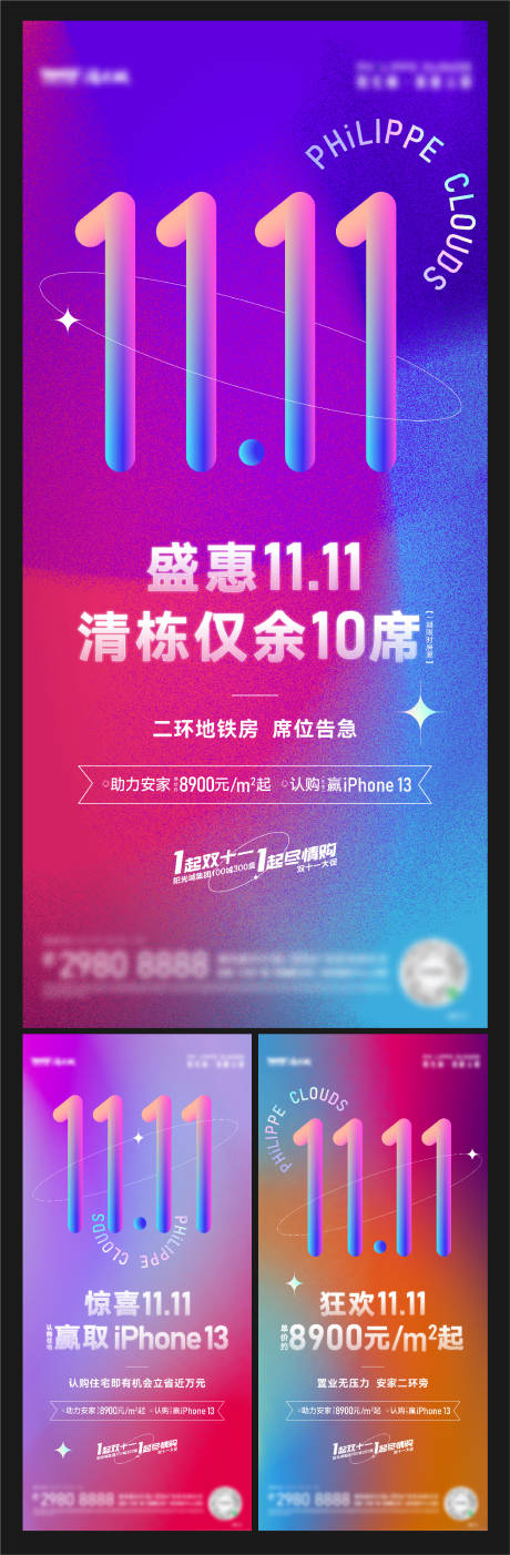 源文件下载【双十一系列微信海报】编号：14780008218778653