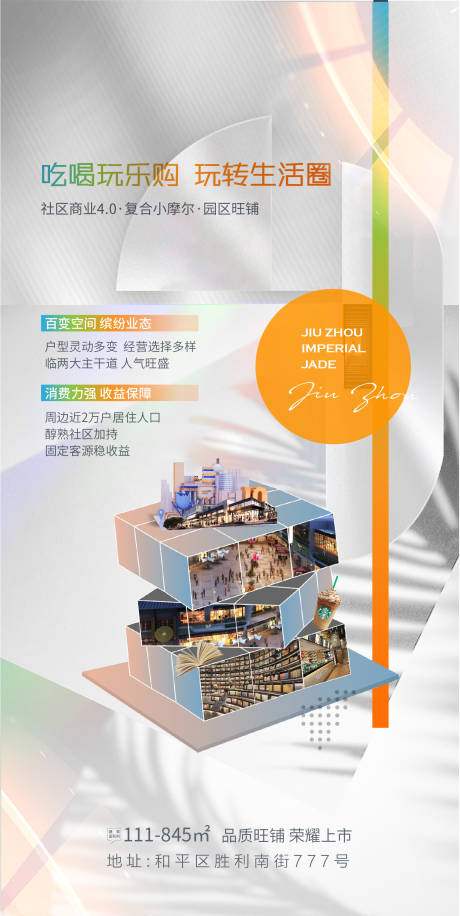 源文件下載【享設計】搜索編號：37570007949677282【商鋪海報】