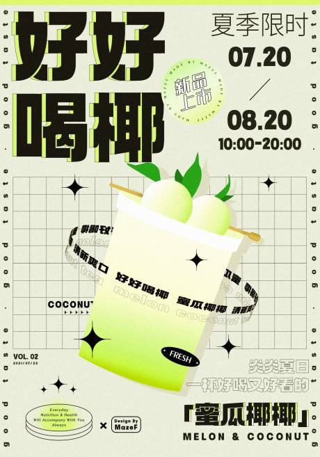 源文件下载【享设计】搜索编号：28730008043295596【好好喝椰奶茶新品海报】
