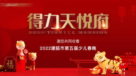 源文件下载【地产新年春晚红金活动背景板】编号：25870008253584480