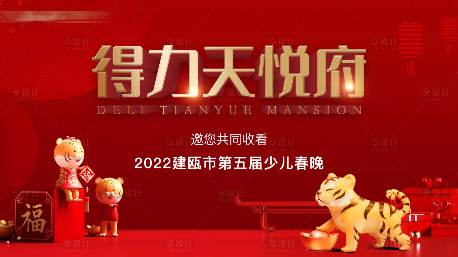 源文件下载【享设计】搜索编号：25870008253584480【地产新年春晚红金活动背景板】