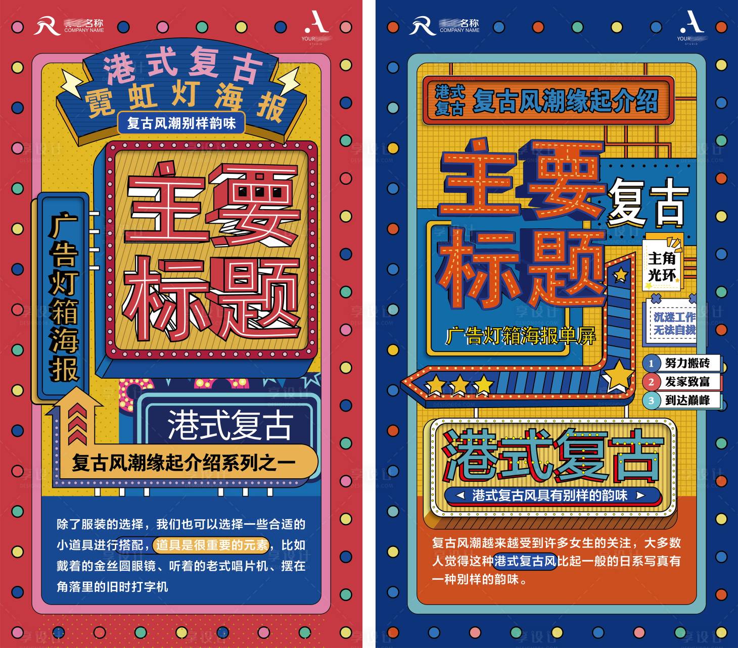 港式复古霓虹灯海报ai广告设计素材海报模板免费下载 享设计