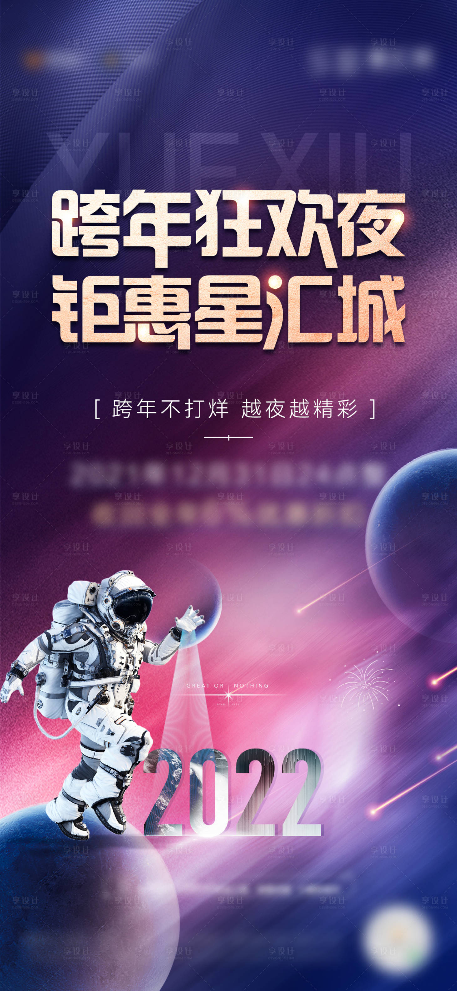 源文件下载【享设计】搜索编号：25360008039468302【地产宇航员活动政策海报】