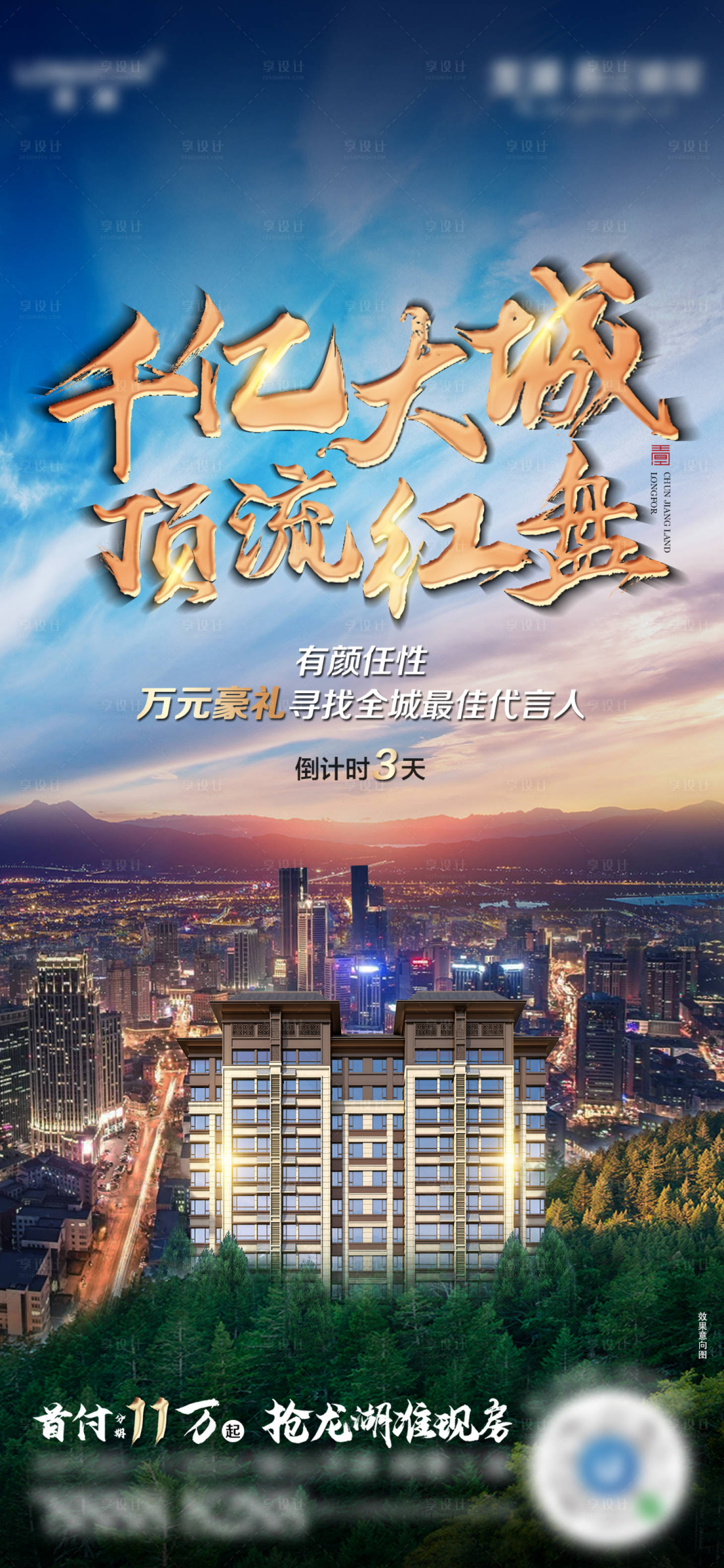 源文件下载【享设计】搜索编号：32230008139593212【热销倒计时海报】