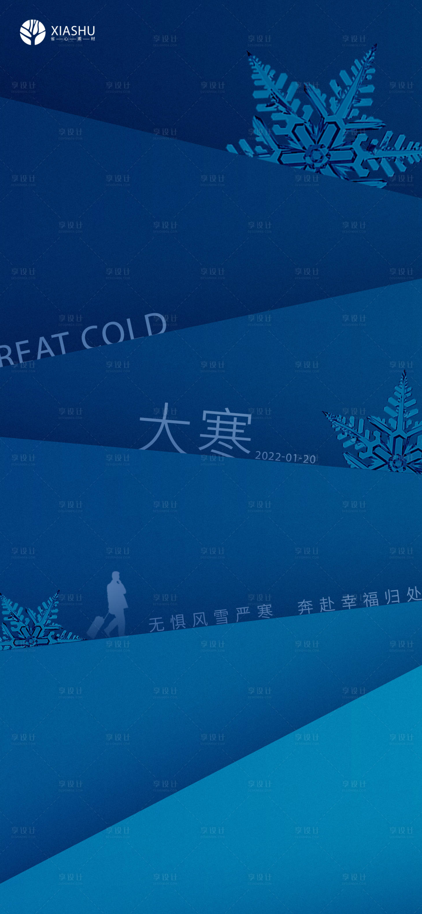 源文件下载【享设计】搜索编号：14430008144355602【大寒】