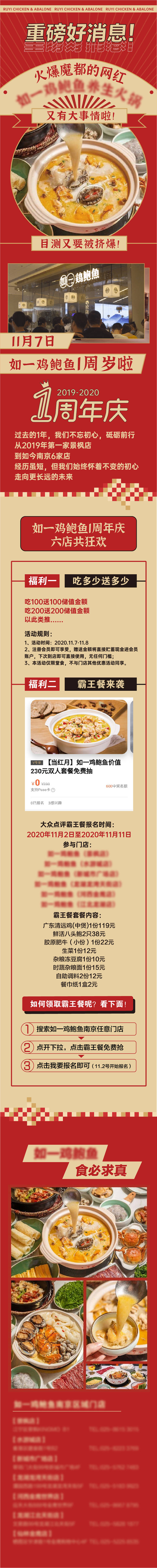 源文件下載【享設計】搜索編號：84620008043454669【美食周年慶】