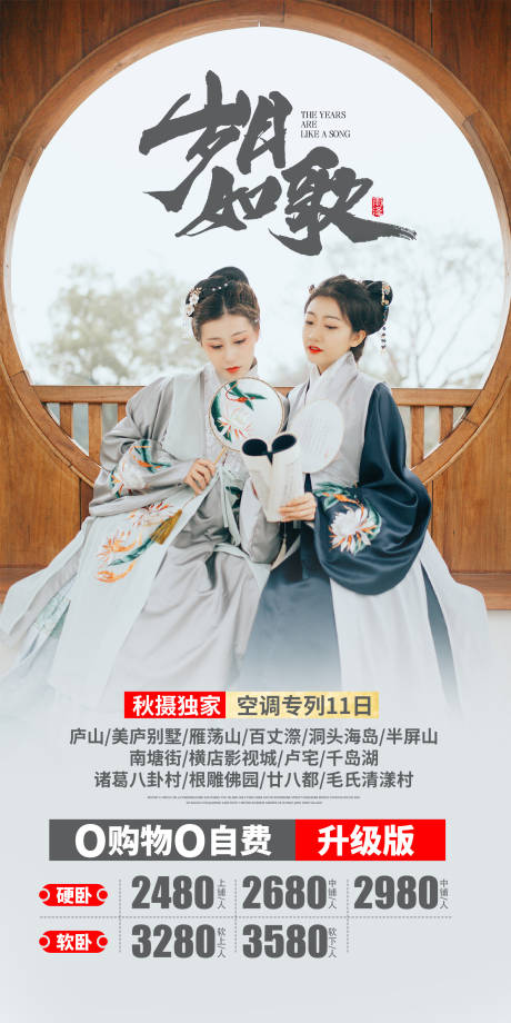 源文件下载【岁月如歌】编号：88660008044951485