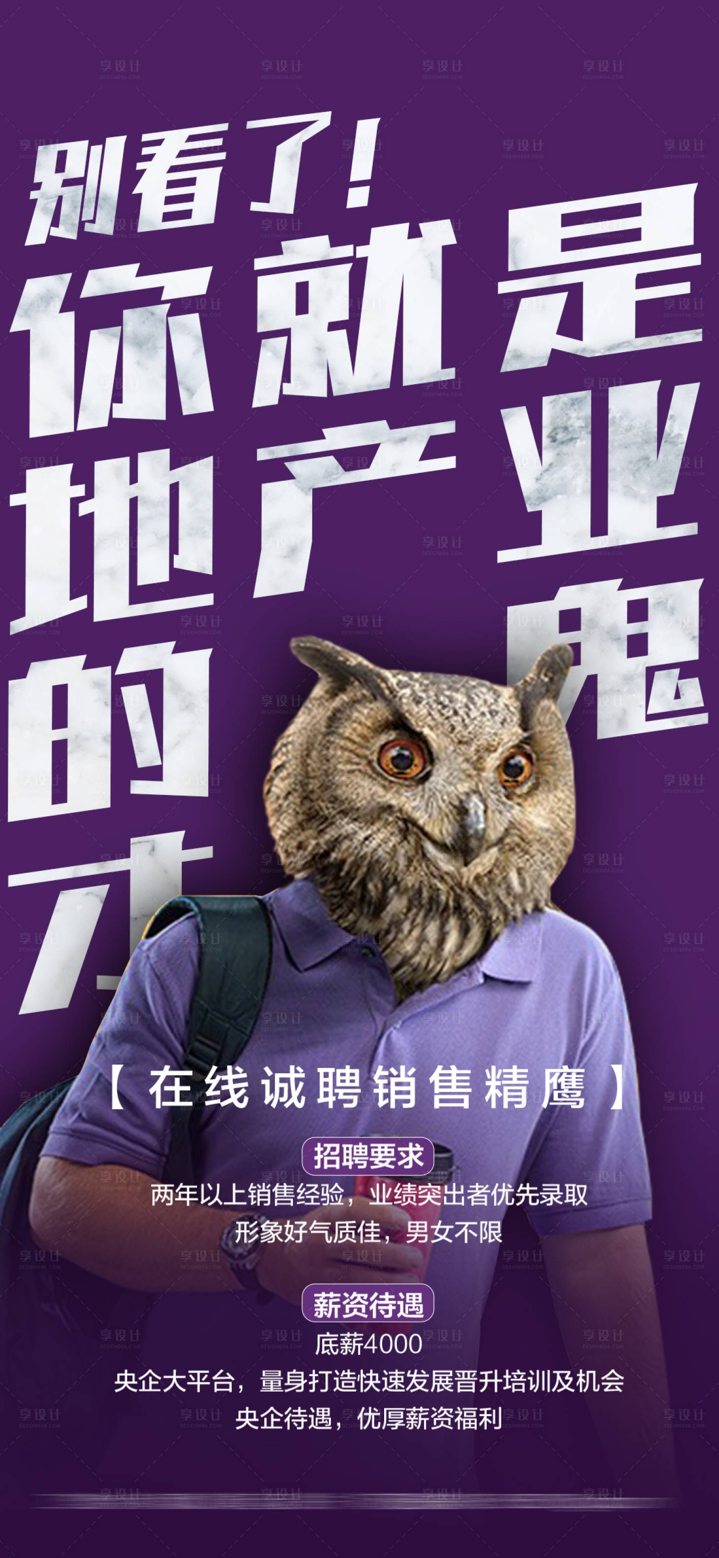 源文件下载【享设计】搜索编号：94080008082608191【地产销售招聘稿】